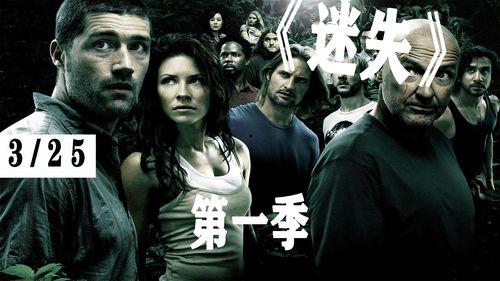 迷失第一季在线观看,神秘岛屿的生存之旅 第1张 迷失第一季在线观看,神秘岛屿的生存之旅 第1张